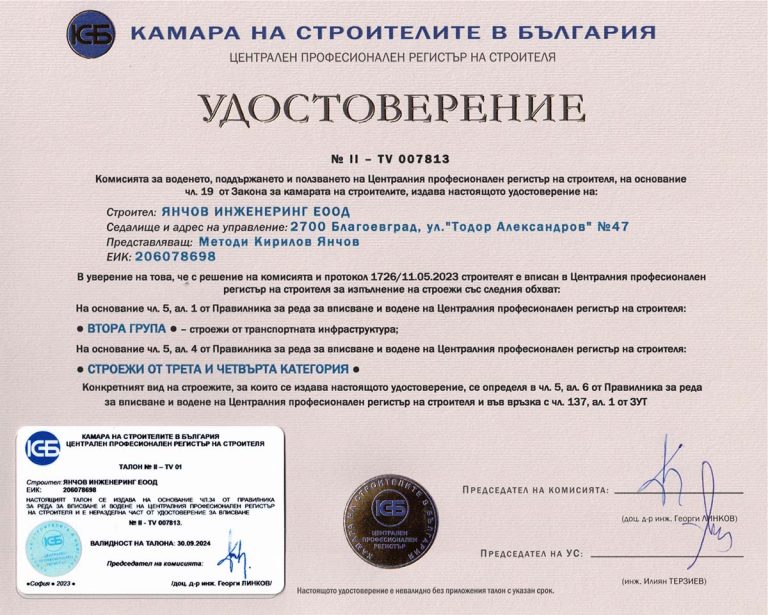 Сертификат Втора група строежи