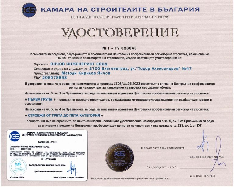 Сертификат Първа група